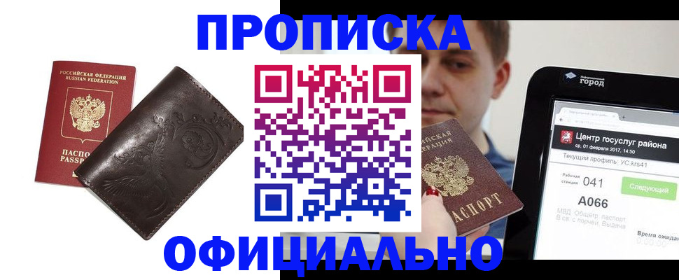 прописка гарантия в Майском