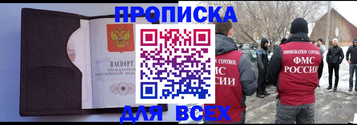 прописка в Майском