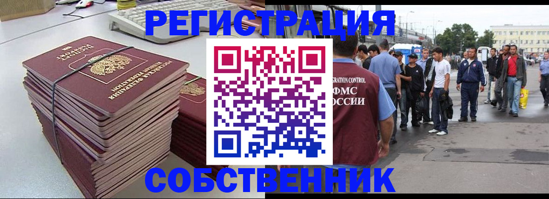 временная регистрация 2025 в Майском